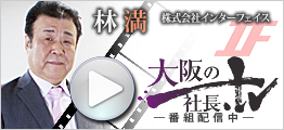 大阪の社長.tv